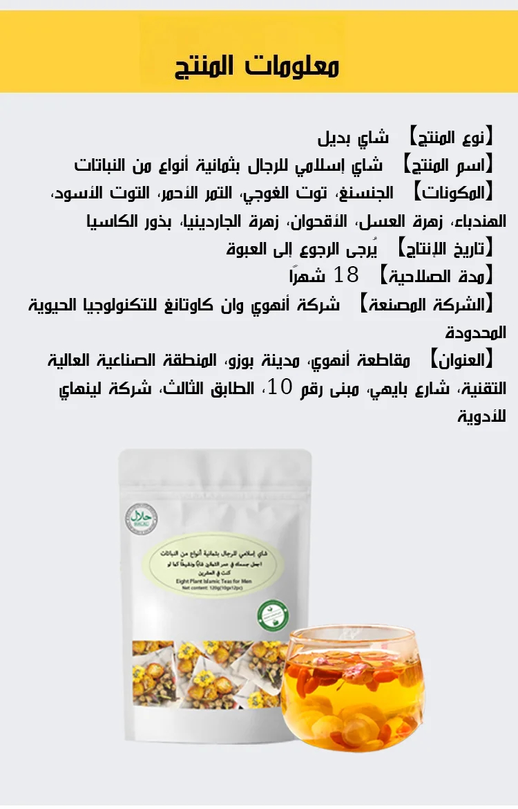 شاي إسلامي للرجال بثمانية أنواع من النباتات