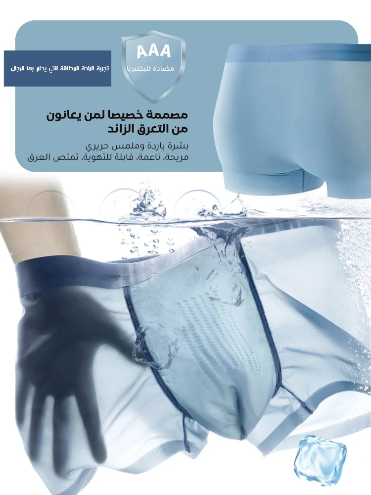 سراويل داخلية رجالية منعشة وقابلة للتهوية سراويل داخلية رجالية منعشة وقابلة للتهوية